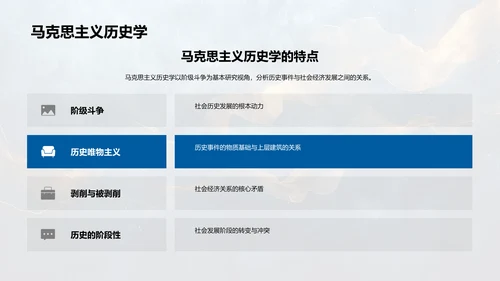 历史学基础讲座PPT模板