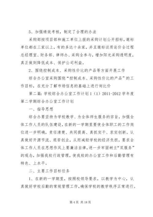 综合办公室工作计划格式[1].docx