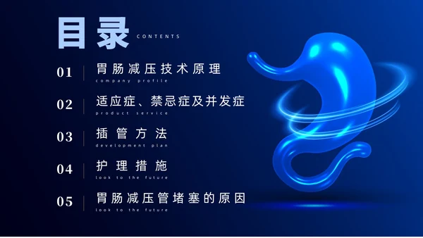 简约风商务风胃肠减压的护理医学护士培训PPT课件护理查房