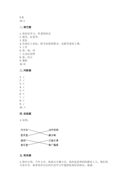 2022一年级上册道德与法治期中测试卷及参考答案【综合卷】.docx