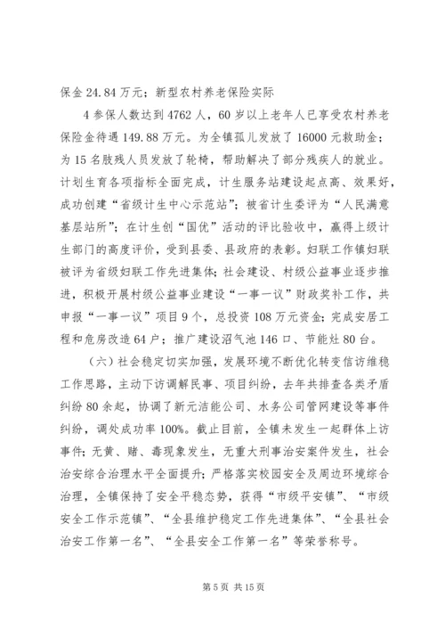 县委经济工作会议镇长汇报发言稿[五篇] (3).docx