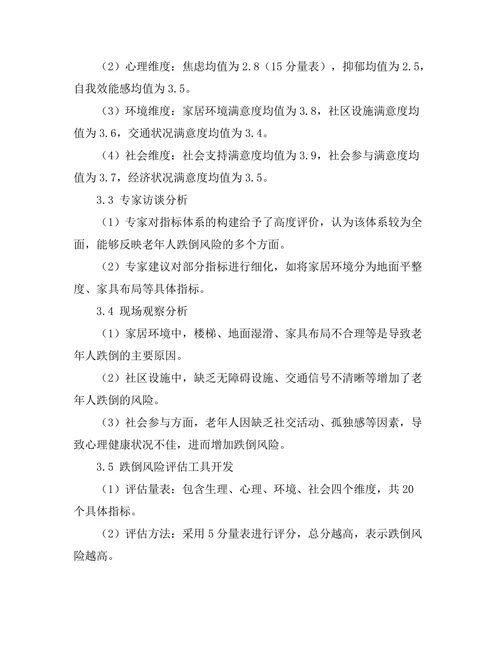 老年人跌倒风险评估工具的开发与验证