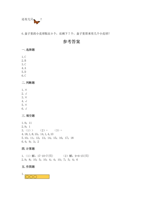 人教版一年级上册数学期末测试卷带答案（综合题）.docx