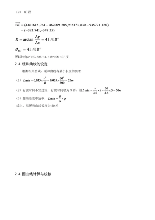 道路工程课程设计计算书.docx
