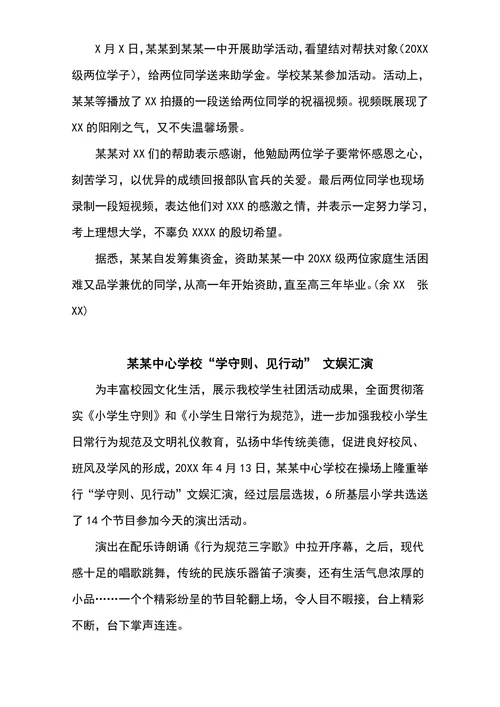 工作简报模板