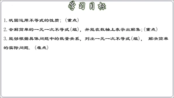 第九章 不等式与不等式组 章节复习【2024春人教七下数学精品课件含动画】