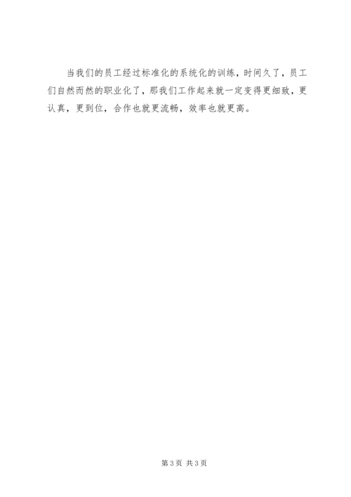 精细化学习后感想 (2).docx