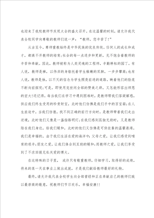 大学校长教师节表彰大会讲话稿