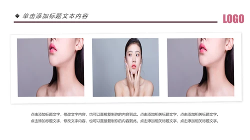 欧美风美容美妆护肤化妆品PPT模板