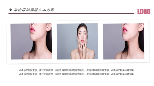 欧美风美容美妆护肤化妆品PPT模板