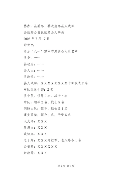 ＸＸ县XX年庆“八一”活动方案.docx