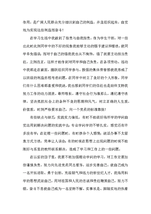 中国共青团入团申请书800字