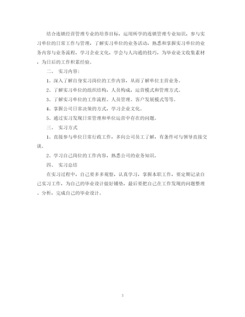 精编之实习计划书.docx