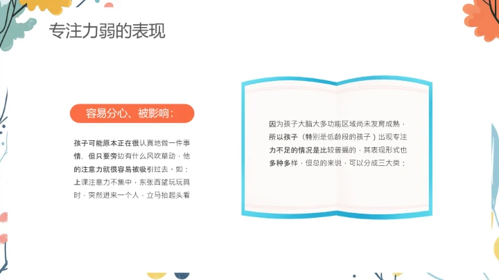 小学探寻专注力的秘密主题家庭教育家长会通用PPT