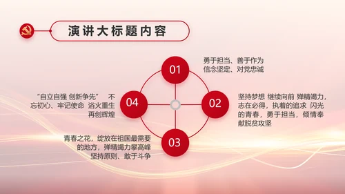 红色党建党支部工作汇报PPT党课