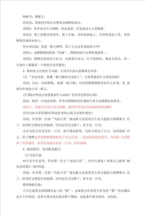 部编五年级上册语文鸟的天堂教学设计教案