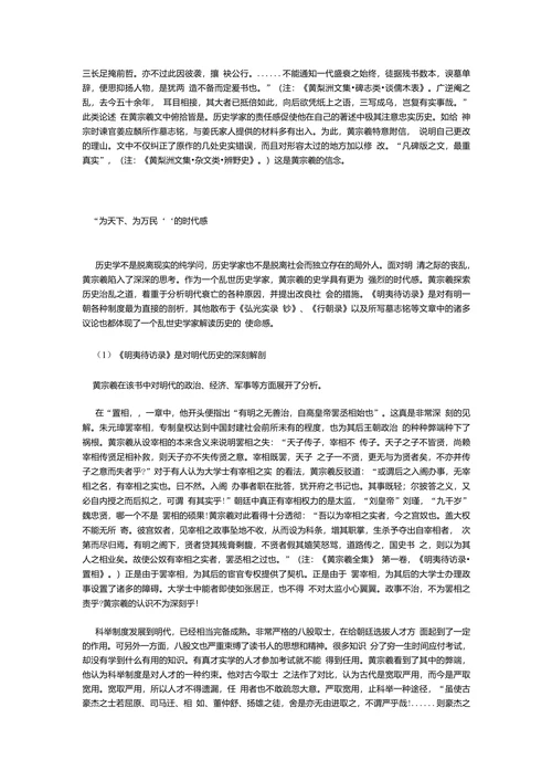 梨洲史学再探讨