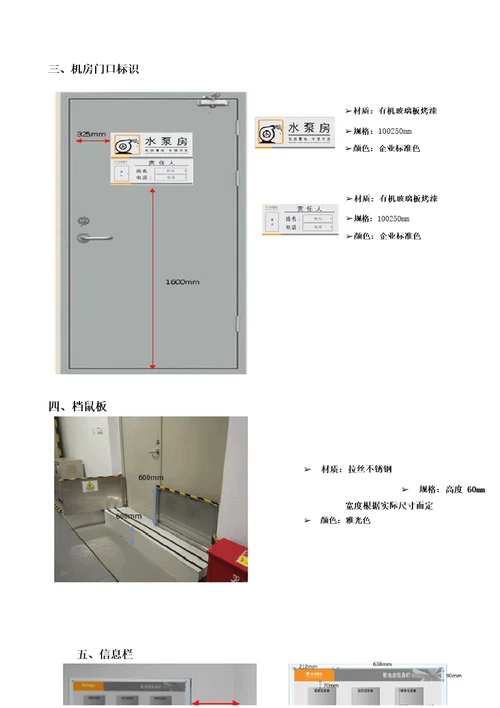 生活水泵房标准化