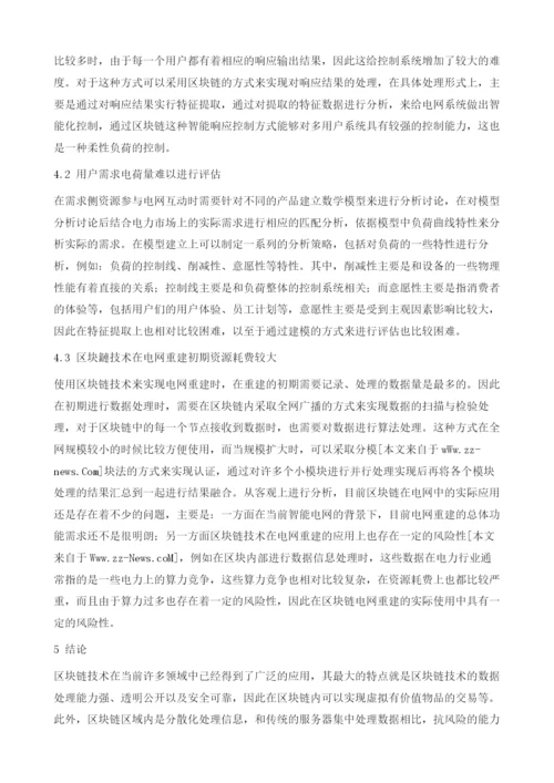 区块链在电网重建中的应用前瞻.docx