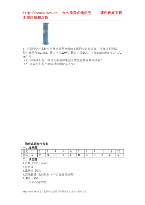 2022年山东临沂中考物理试题及答案（word版）doc初中物理.docx