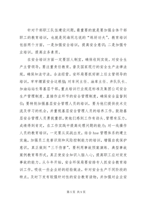 关于企业安全生产环保工作的认识.docx