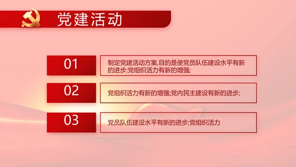 红色党员风采展示年终工作总结PPT