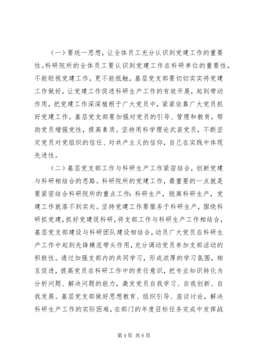 科研院所基层党支部建设的思考 (2).docx