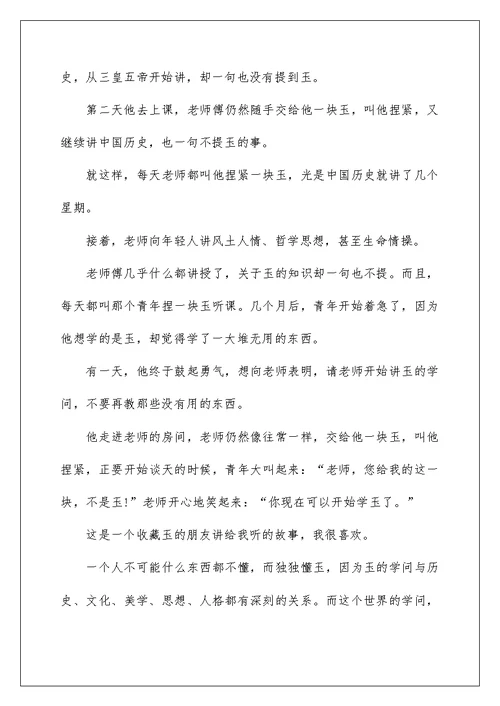 关于励志的故事演讲稿