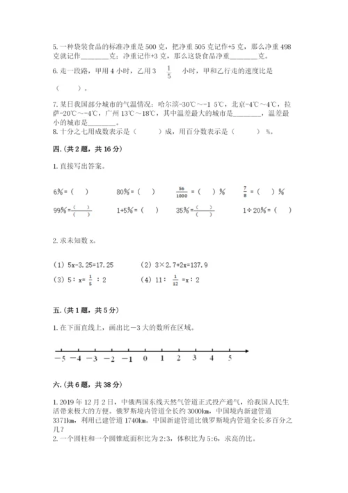小学数学六年级下册竞赛试题含精品答案.docx