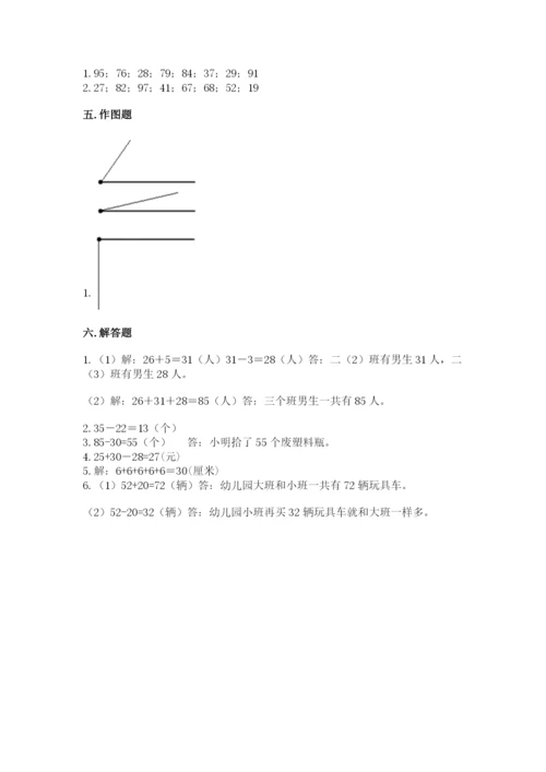 小学二年级上册数学期中测试卷【综合卷】.docx
