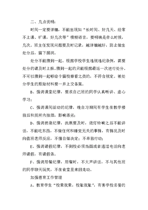 新年政教主任在教师会上讲话