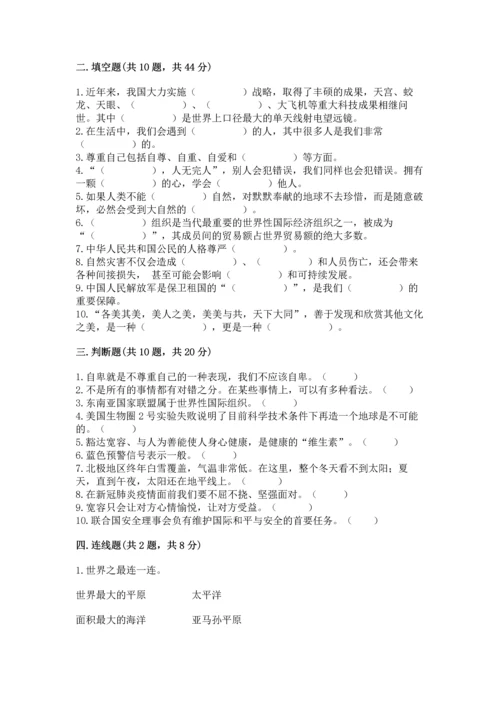 六年级下册道德与法治 《期末测试卷》含答案【综合卷】.docx