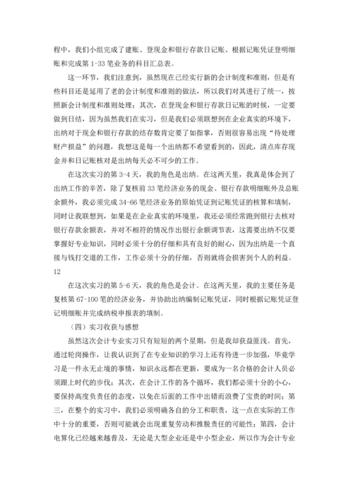 有关认识与实习报告模板五篇.docx