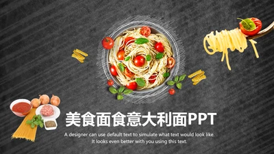 餐饮美食意大利面面食宣传介绍PPT模板