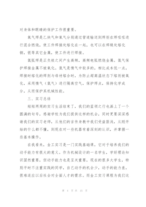 金工实习总结报告3000字范本.docx