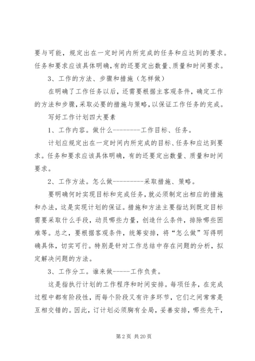 篇一：工作计划一般格式.docx