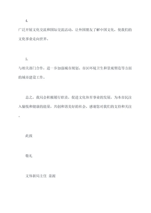 文体新局述职述廉报告