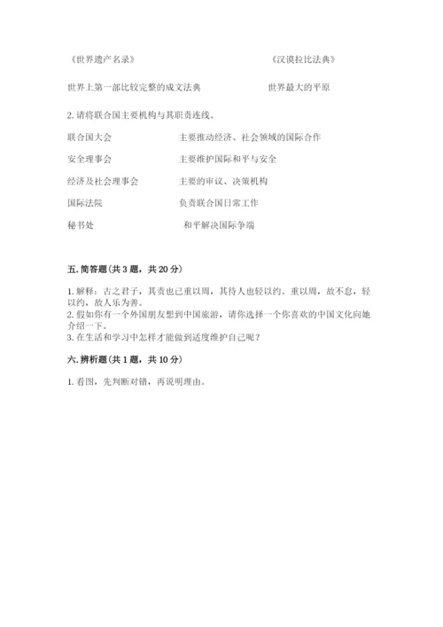 新部编版六年级下册道德与法治期末测试卷附完整答案【名师系列】.docx