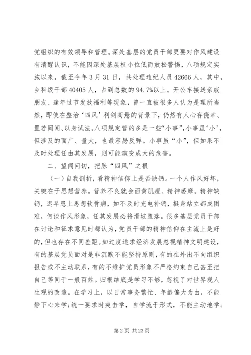 基层组织作风建设永远在路上思想汇报.docx