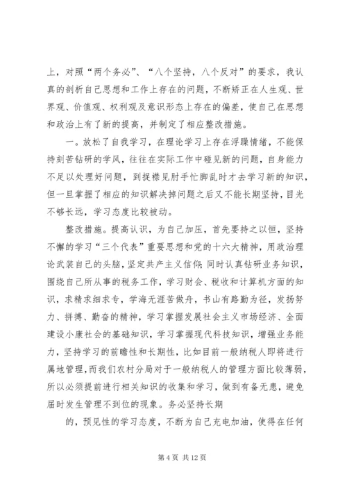 作风建设年活动个人整改措施[大全五篇].docx