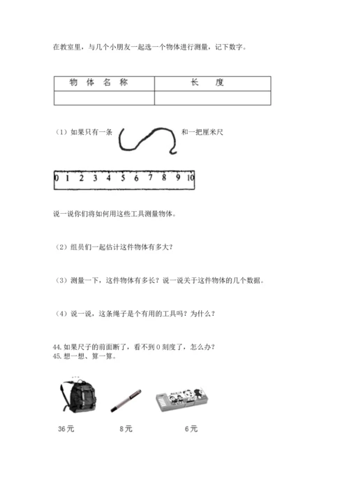 小学二年级上册数学应用题100道（能力提升）.docx