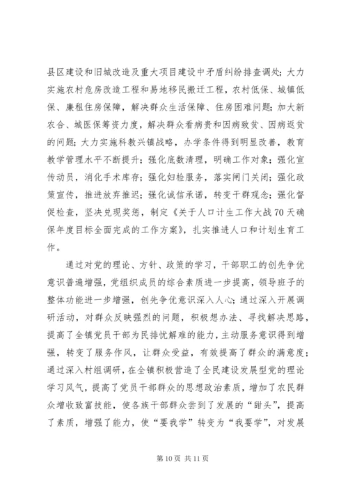 建设发展型党组织 (5).docx