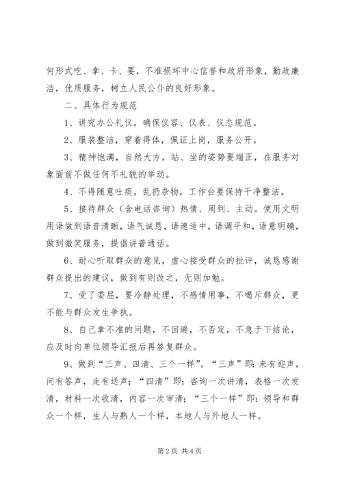 便民服务中心工作人员行为规范.docx