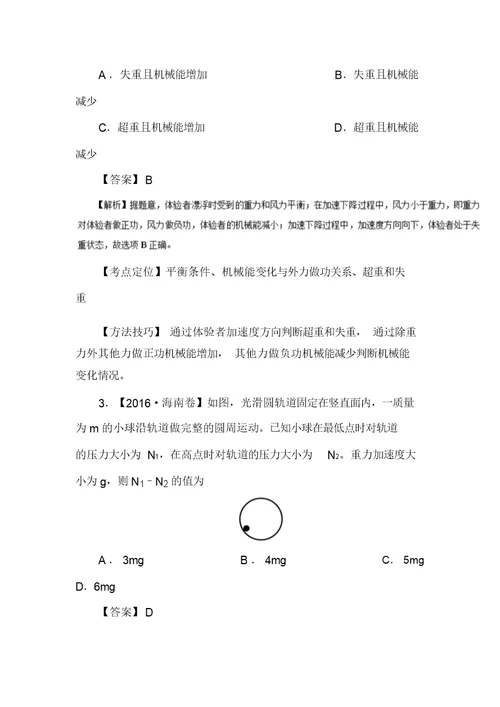 三年高考物理试题知识点分类汇编16