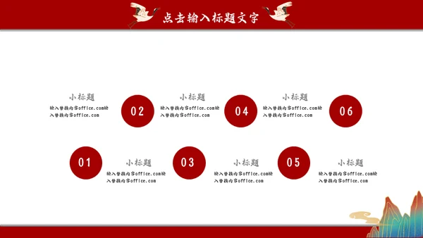 国潮风商业计划书通用PPT模板