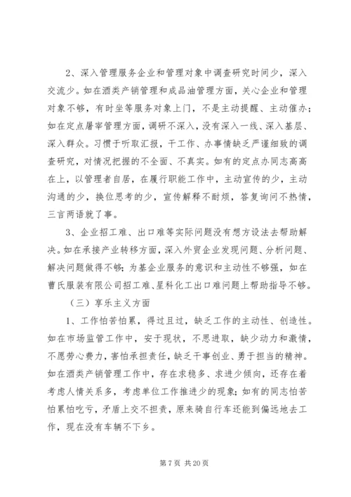 群众路线教育实践活动县商务局领导班子整改方案.docx
