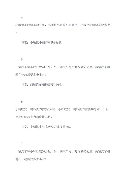 小学五上数学进率计算题