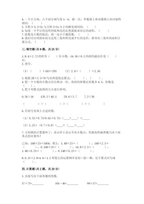 小学五年级上册数学期末测试卷附参考答案【黄金题型】.docx