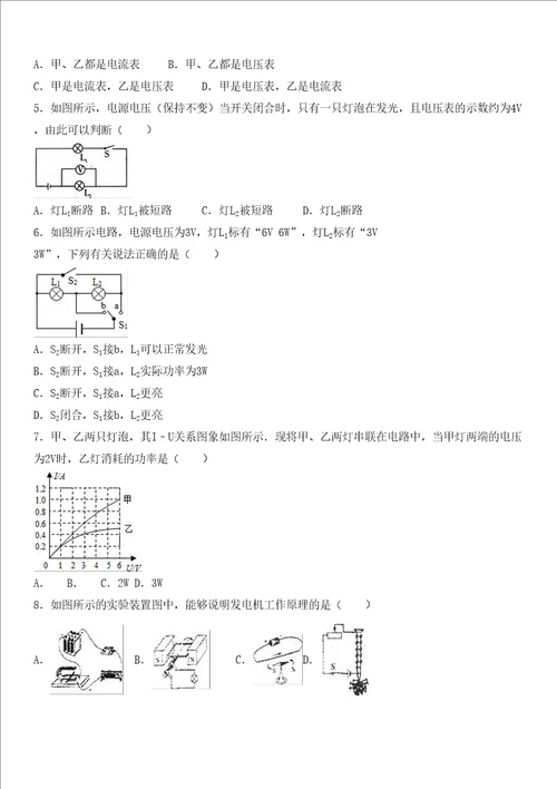 山东省三维斋中考物理一模试卷解析版