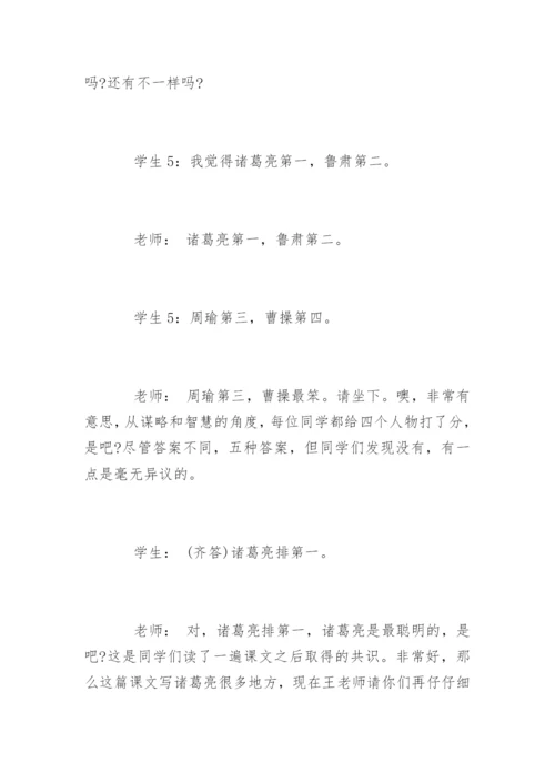 《草船借箭》教学实录两课时.docx